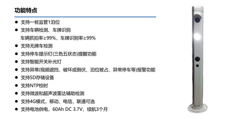 路内智慧停车无线电池2.png